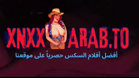 مصرية تصور ليلة نار مع جوزها يفشخها نيك xnxx